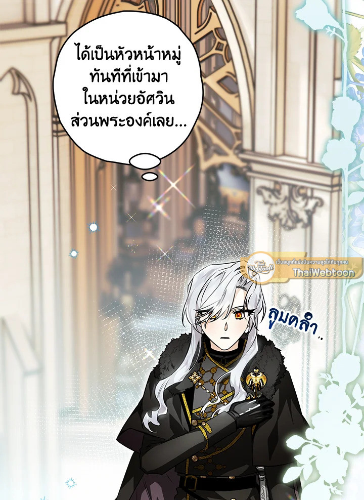 Sigrid ตอนที่ 75 - รูปที่ 2