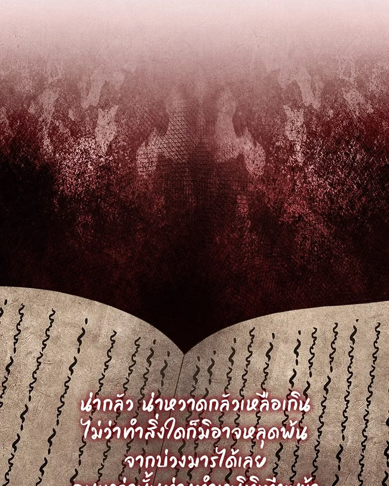 I Reincarnated As The Crazed Heir ตอนที่ 109 - รูปที่ 2