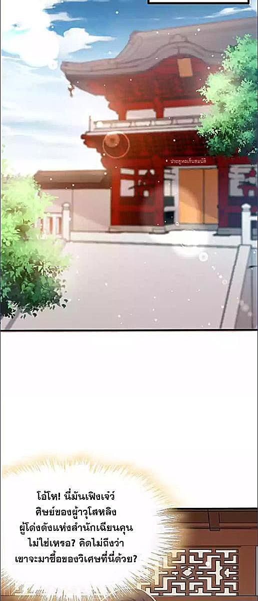 อย่าแหย่เจ้าแม่ | My Queen Untouchable ตอนที่ 15 - รูปที่ 2