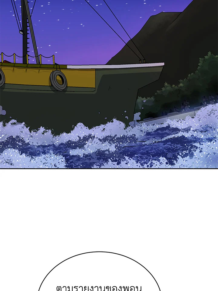 จอมมารจุติโลก | The Descent of the Demonic Master ตอนที่ 109 - รูปที่ 2