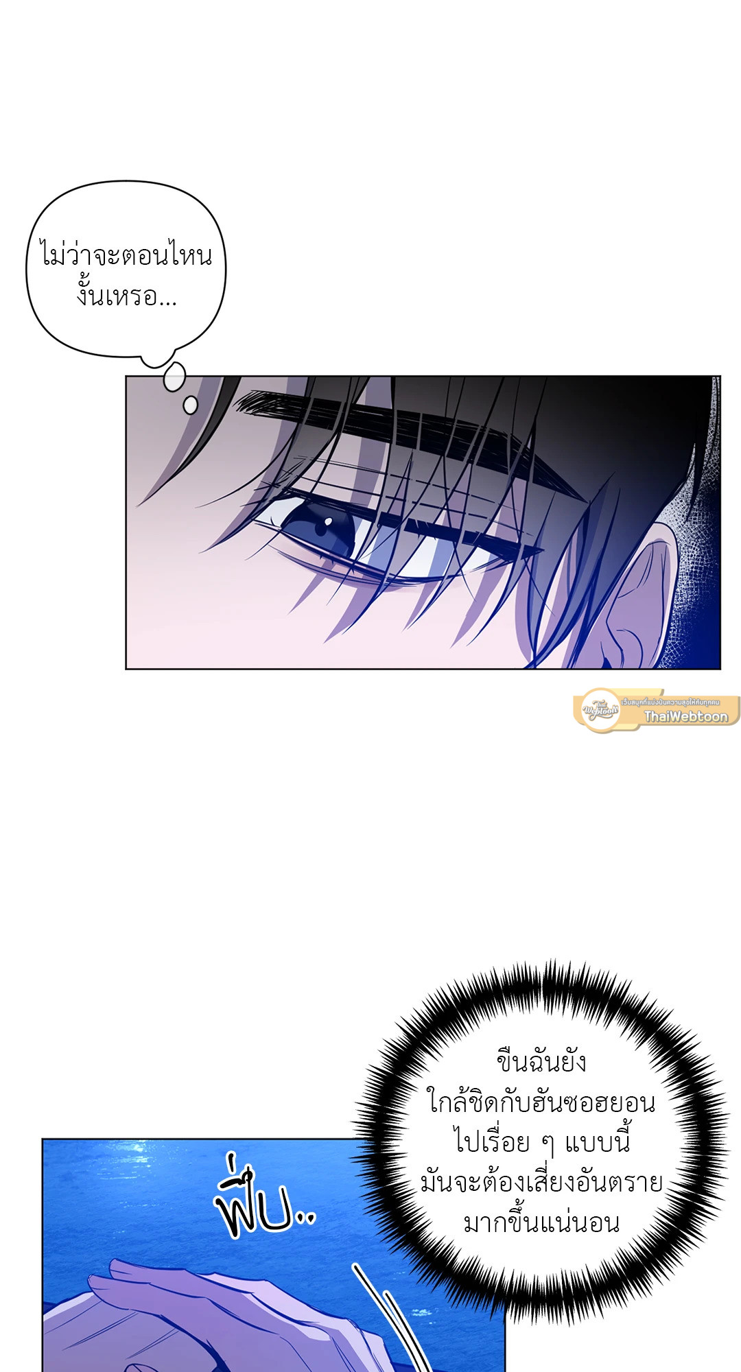 รุ่งอรุณแห่งอนธการ | The Dawn That Cuts Through the Night (+R) ตอนที่ 20 - รูปที่ 2