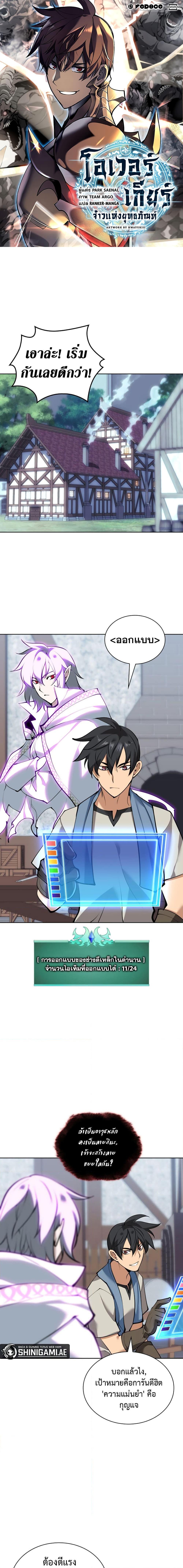 Overgeared จ้าวแห่งยุทธภัณฑ์ ตอนที่ 239 - รูปที่ 1