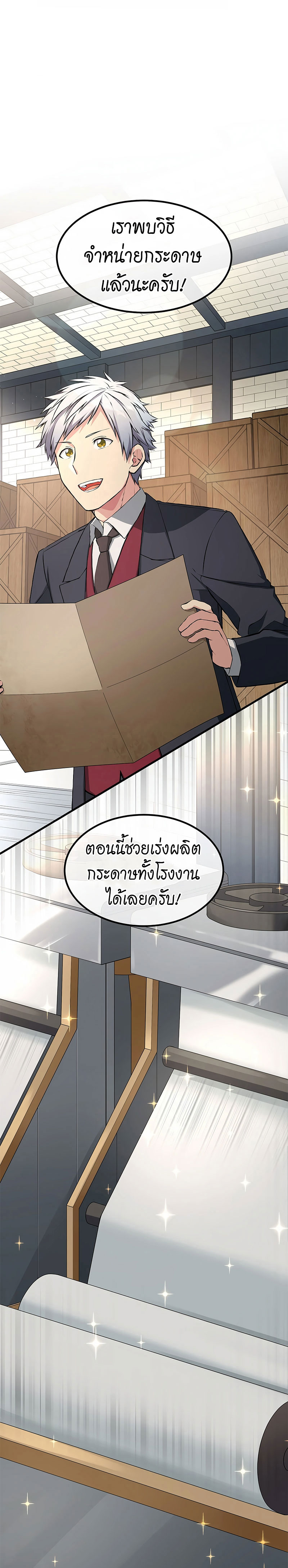 How the Pro in His Past Life Sucks the Sweet Honey ตอนที่ 34 - รูปที่ 1