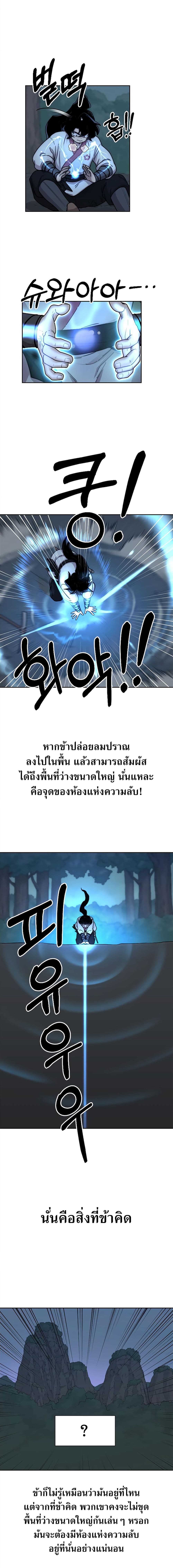 Return of the Flowery Mountain Sect หวนคืนสู่ฮวาซาน ตอนที่ 8 - รูปที่ 2