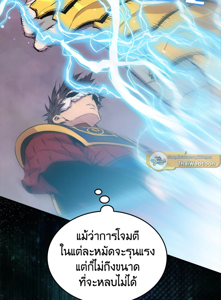 แรงเกอร์จอมนิทรา | The Slumbering Ranker ตอนที่ 105 - รูปที่ 2