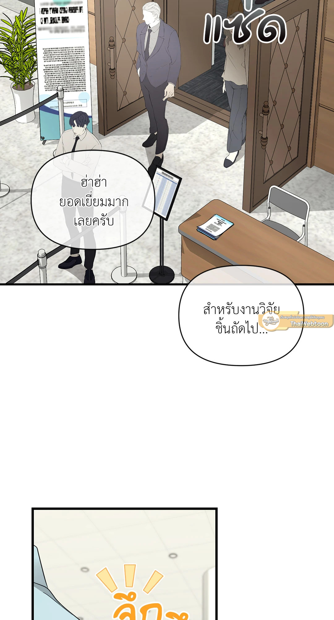 ล้ำเส้นรักนายอัลฟ่า | The Alpha Agenda ตอนที่ 42 - รูปที่ 2