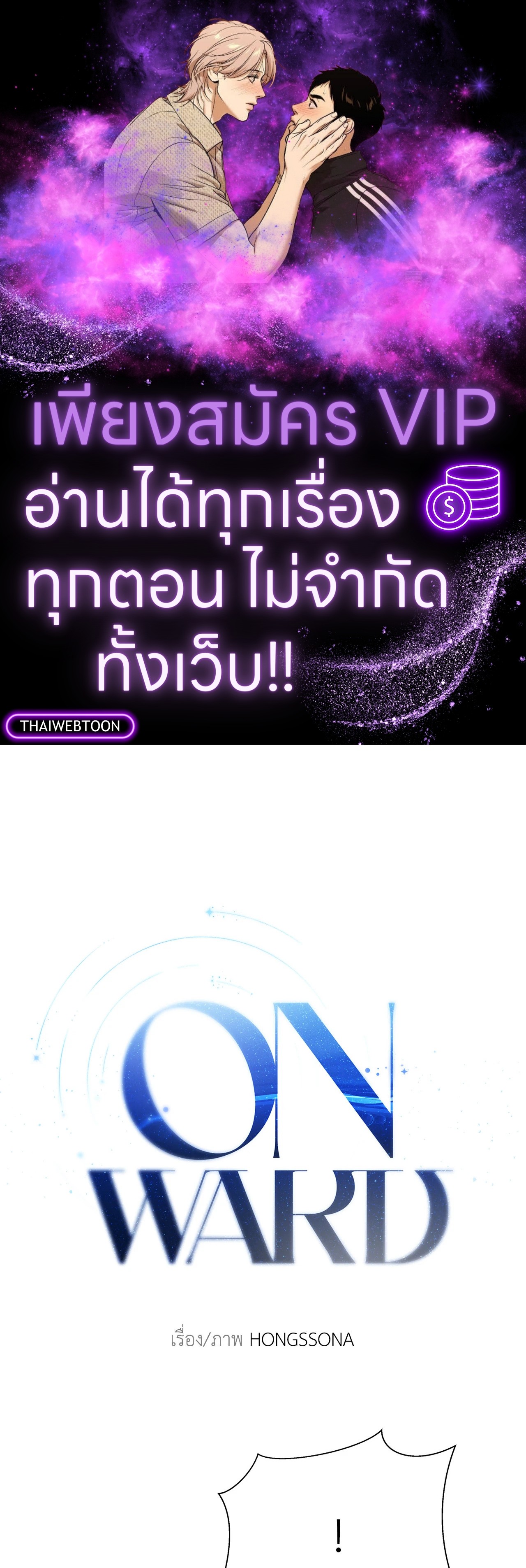 Onward ตอนที่ 97.11 - รูปที่ 1