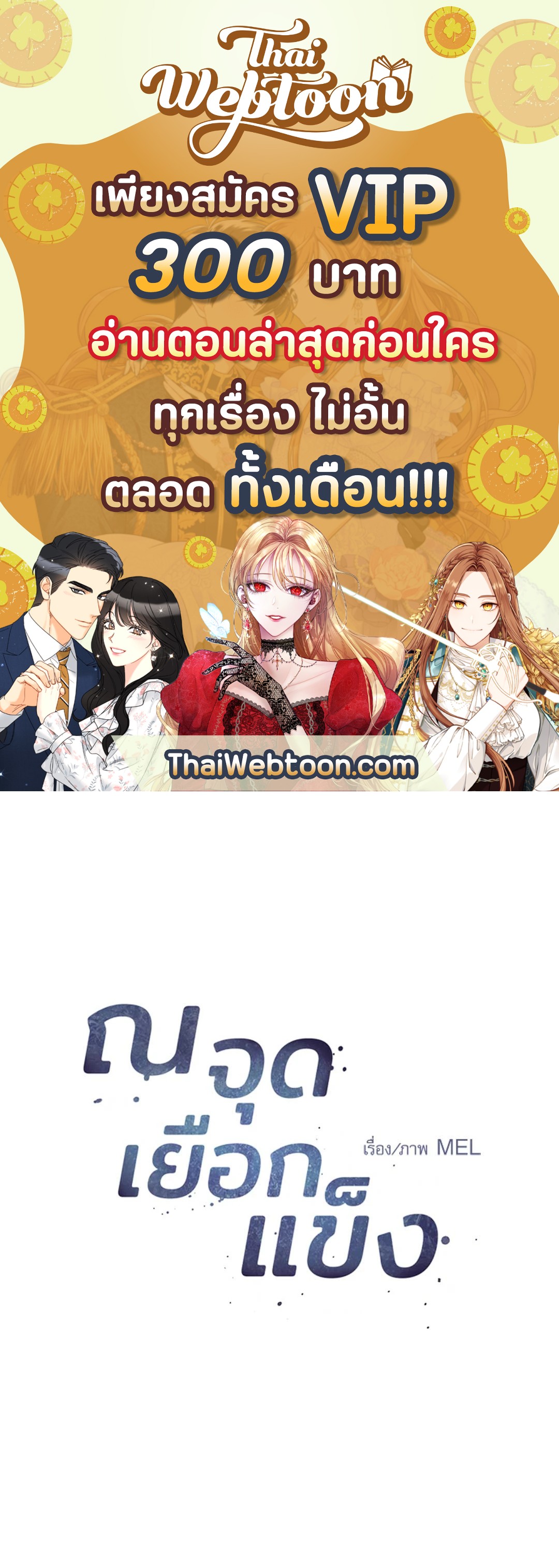 ณ จุดเยือกแข็ง ตอนที่ 7 - รูปที่ 1