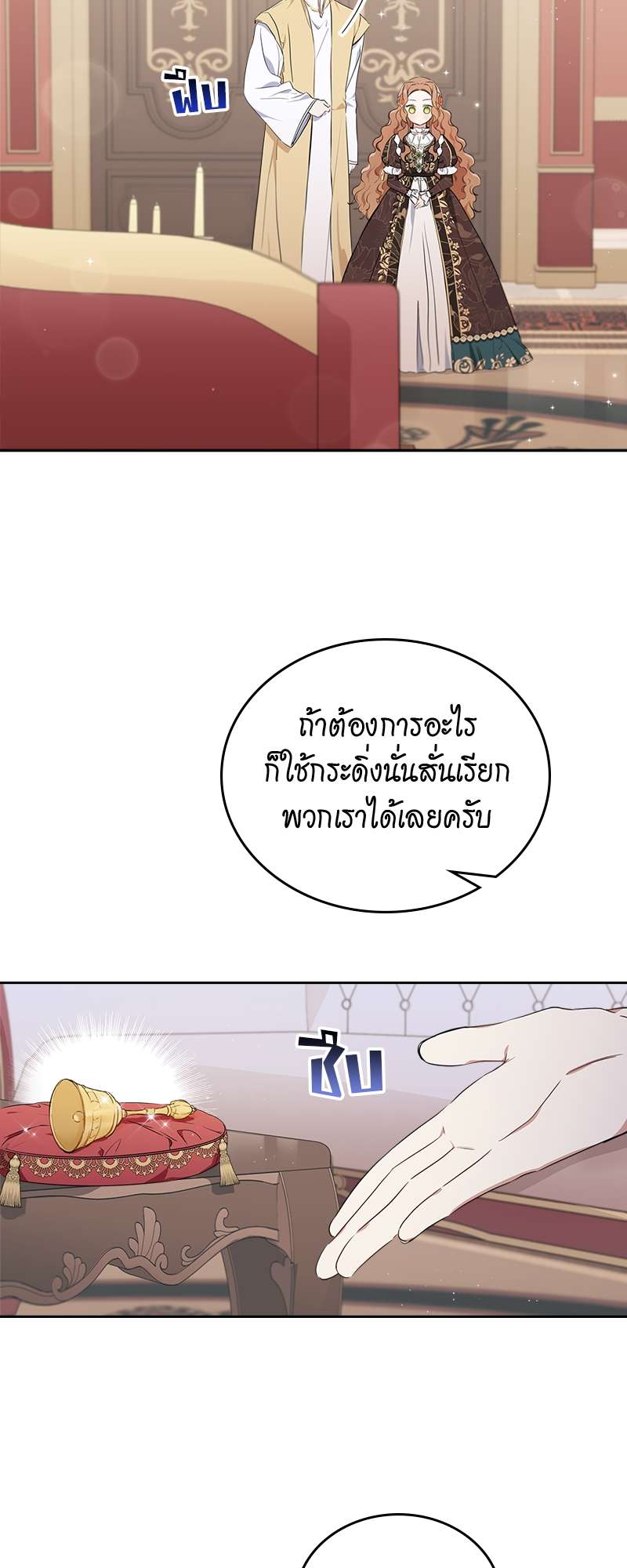 เกิดใหม่ชาตินี้ฉันจะเป็นเจ้าตระกูล | I Shall Master This Family ตอนที่ 60 - รูปที่ 2