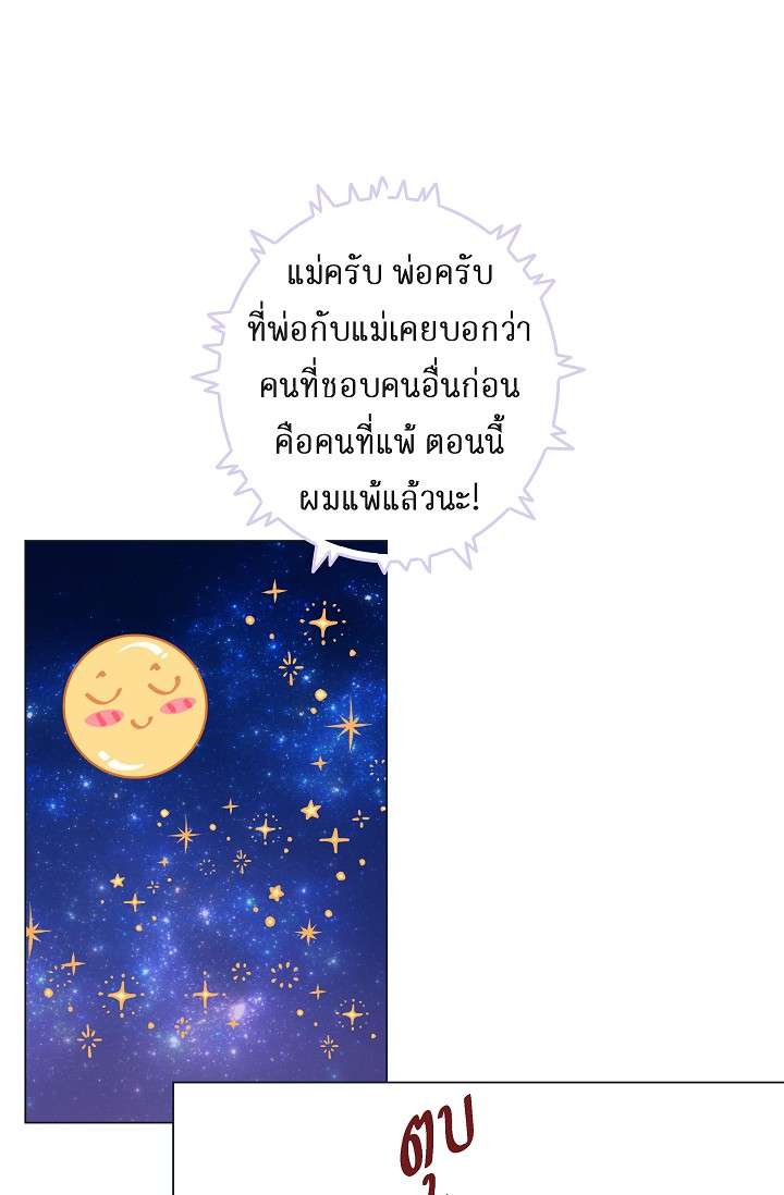 กัดคุณเสือ | Biting the Tiger ตอนที่ 28 - รูปที่ 2