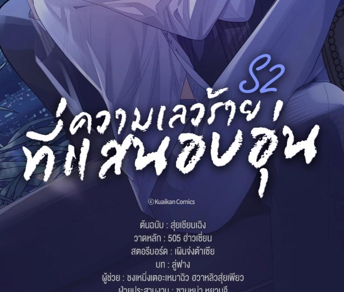 ความเลวร้ายที่แสนอบอุ่น | Sissy ตอนที่ 106 - รูปที่ 2
