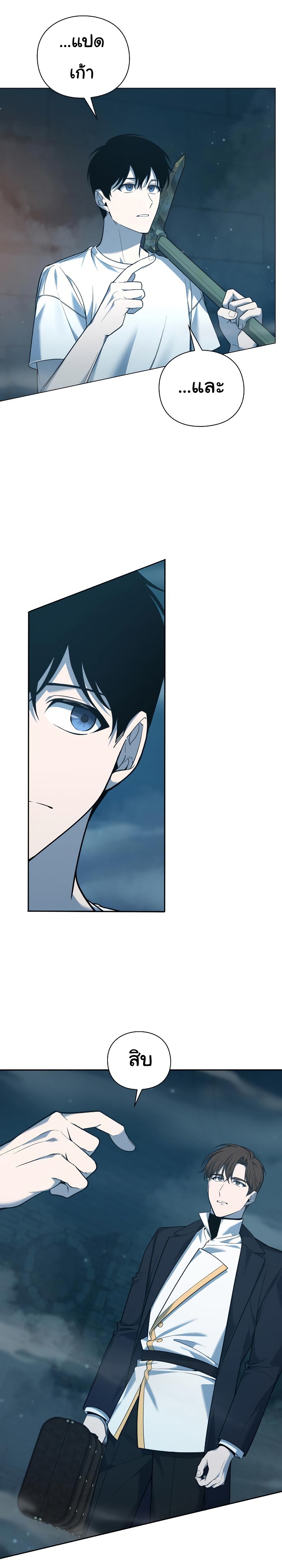 Weapon Maker ตอนที่ 4 - รูปที่ 2