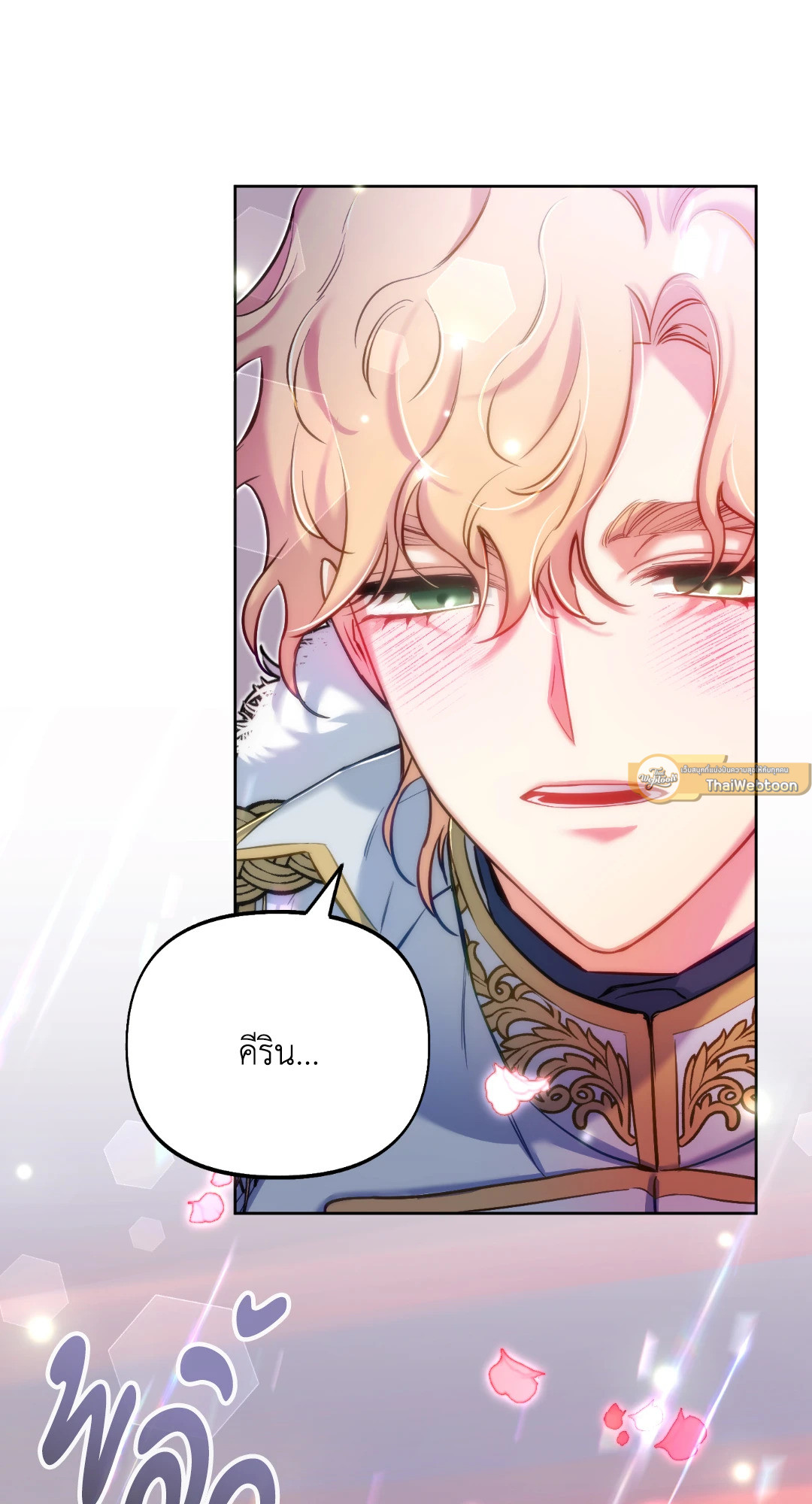 ทะลุมิติพิชิตบัลลังก์ | Rolling to be the King ตอนที่ 28 - รูปที่ 2