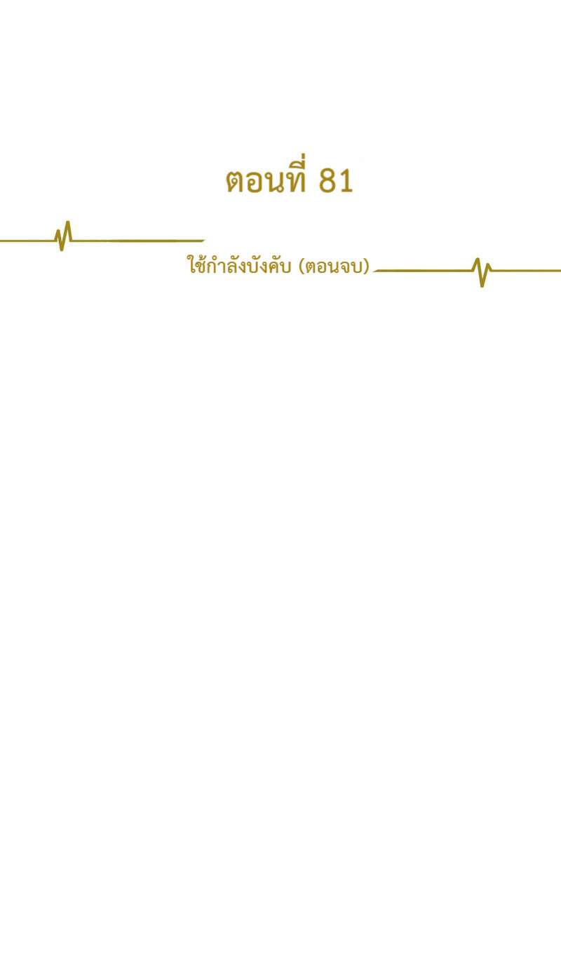 หัวใจนี้เต้นเพื่อคุณ | Love Me, Heal Me ตอนที่ 81 - รูปที่ 2