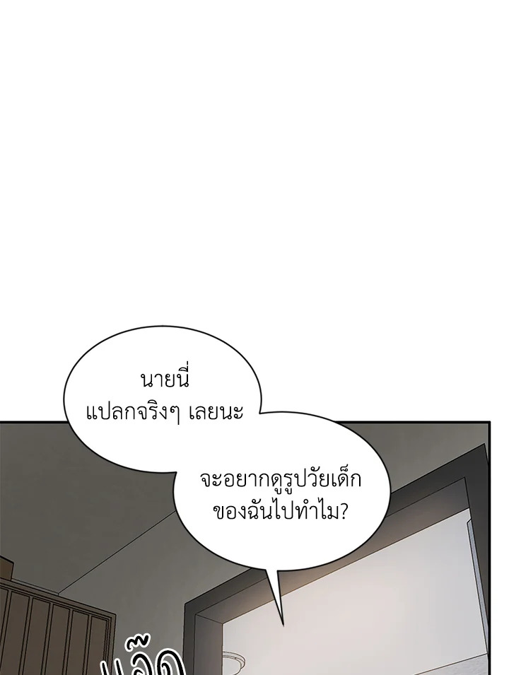 มาสเตอร์ครับ โปรดช่วยประทับรักให้ผมที | Master, Please Leave a Mark ตอนที่ 24 - รูปที่ 2
