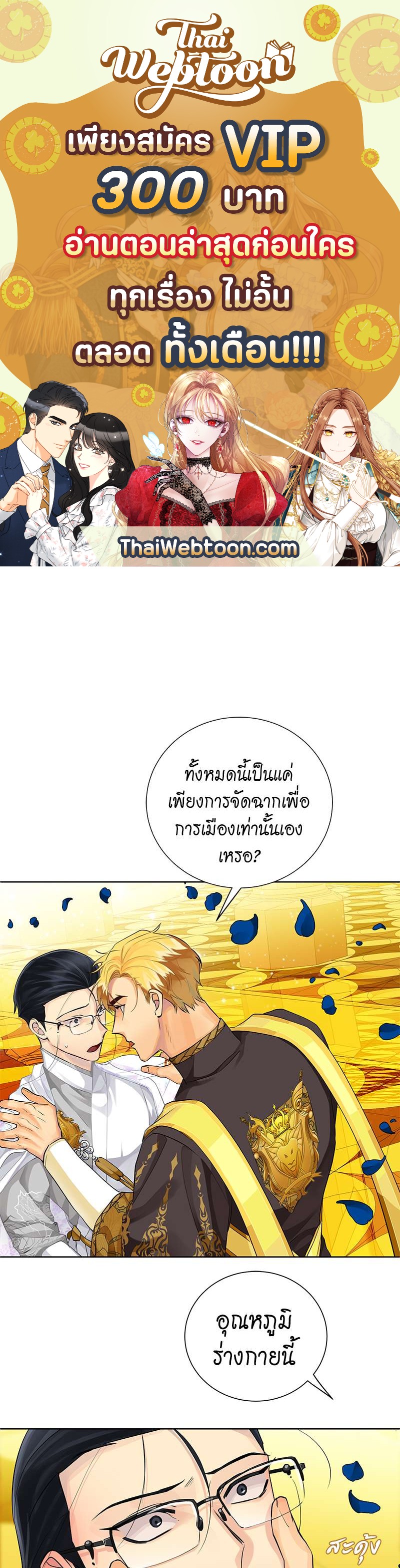 ราชาบัลลังก์รัก | King's Maker ตอนที่ 121 - รูปที่ 1