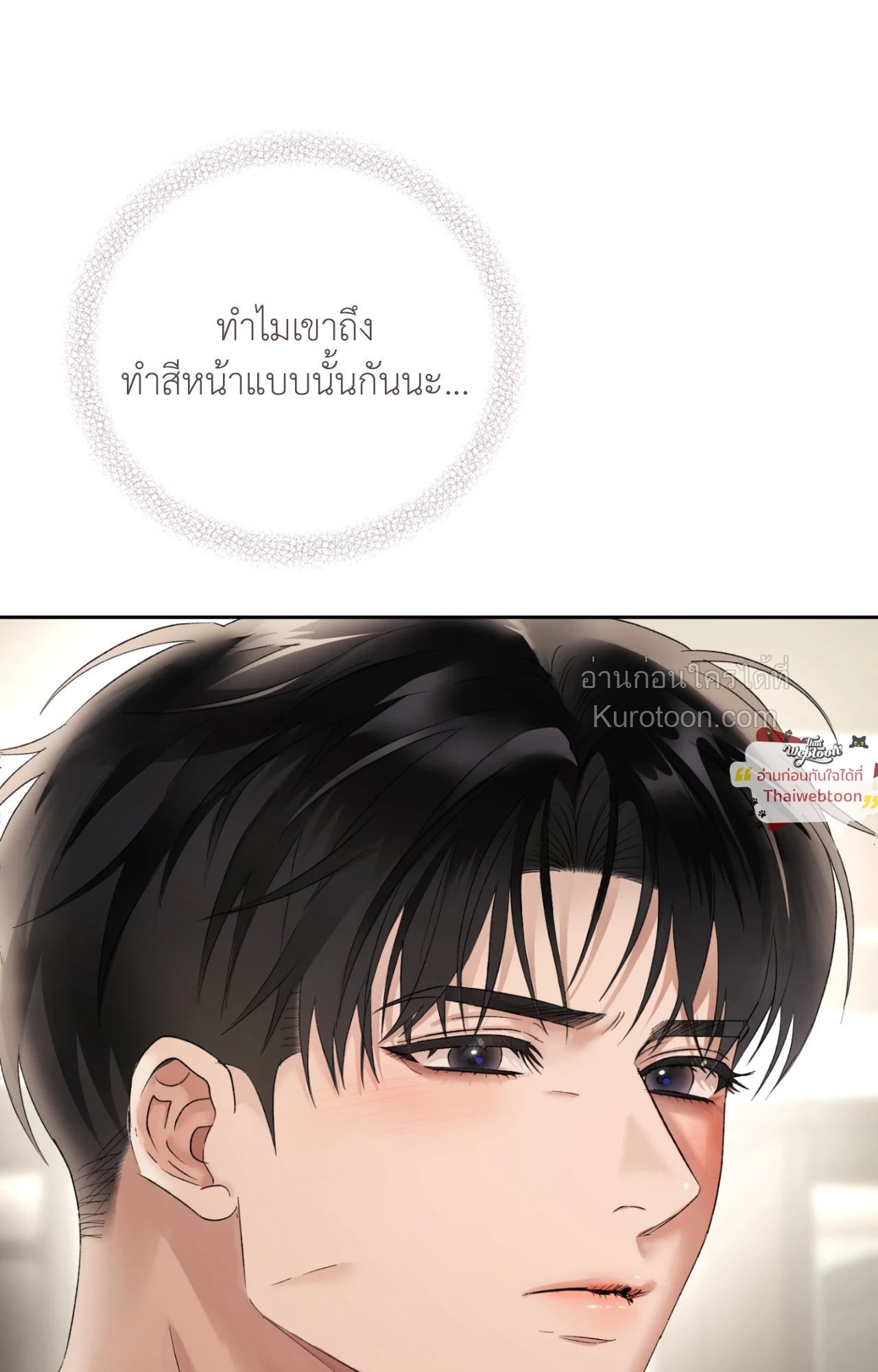 บริษัทร้อนซ่อนรัก | Quiet in the Office! ตอนที่ 92 - รูปที่ 2