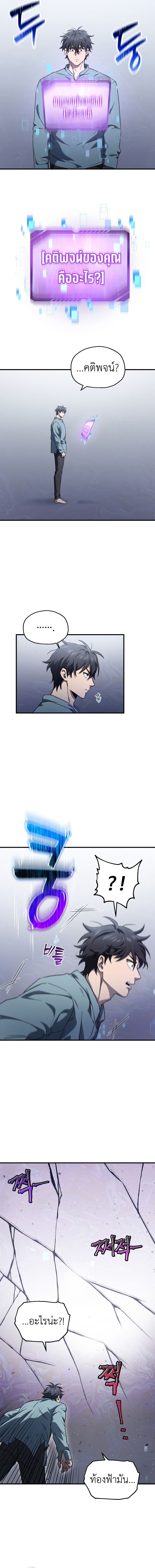 Solo Resurrection ตอนที่ 11 - รูปที่ 2