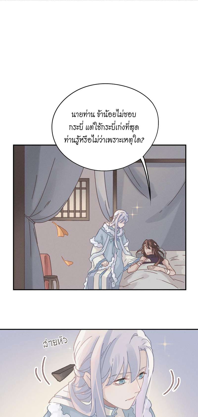 โลกของฉัน ฝันของนาย | Life Going Wild With Plug-ins ตอนที่ 87 - รูปที่ 2