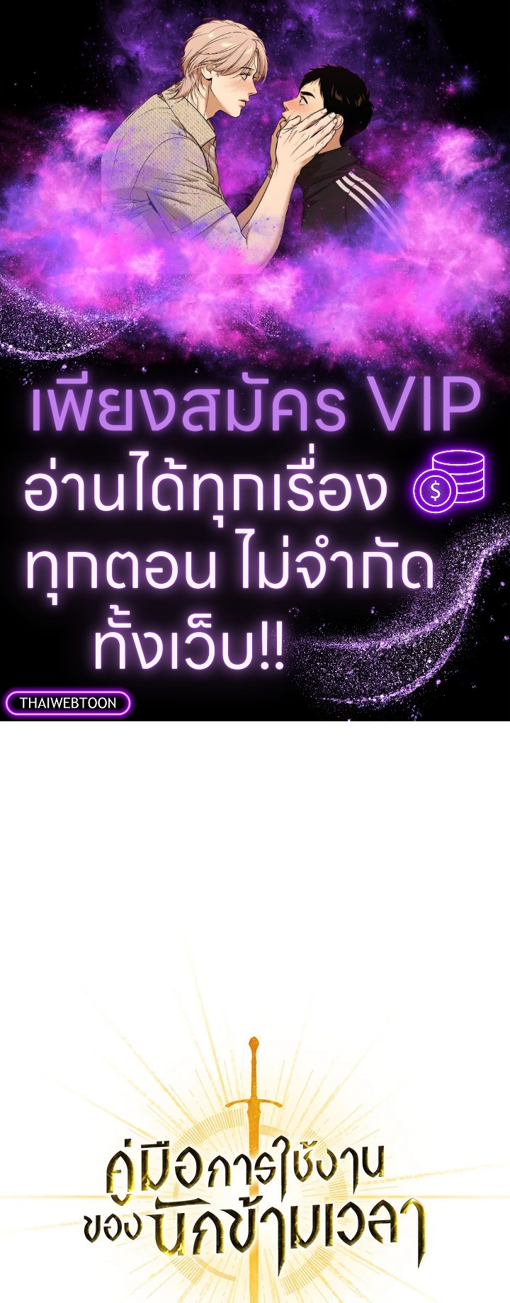 คู่มือการใช้งานของนักข้ามเวลา | Regressor Instructional Manual ตอนที่ 94 - รูปที่ 1