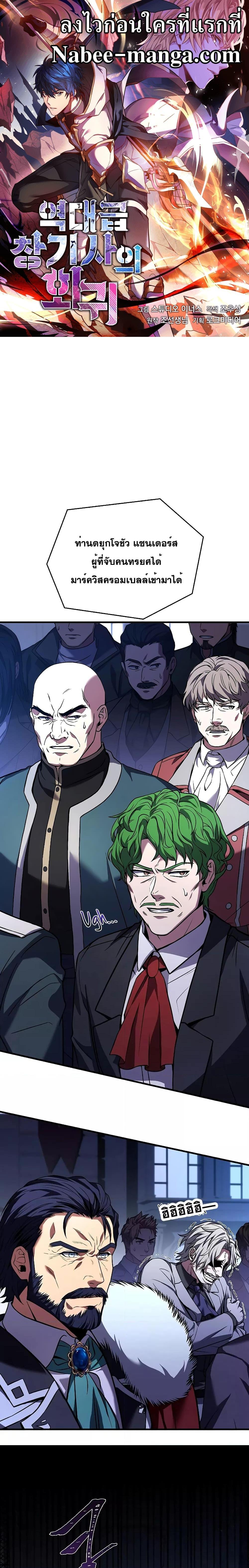 The Legendary Spearman Returns ตอนที่ 97 - รูปที่ 1