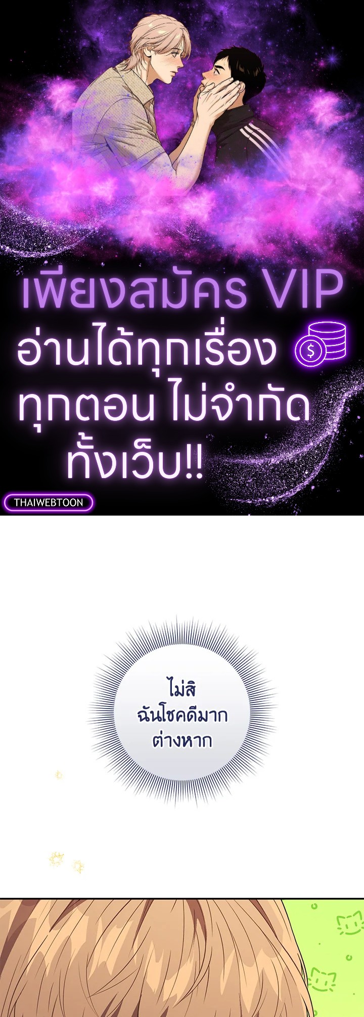 ฉันคือน้องสาวของพระเอก | I Became The Younger Sister Of A Regretful Obsessive Male Lead ตอนที่ 16 - รูปที่ 1