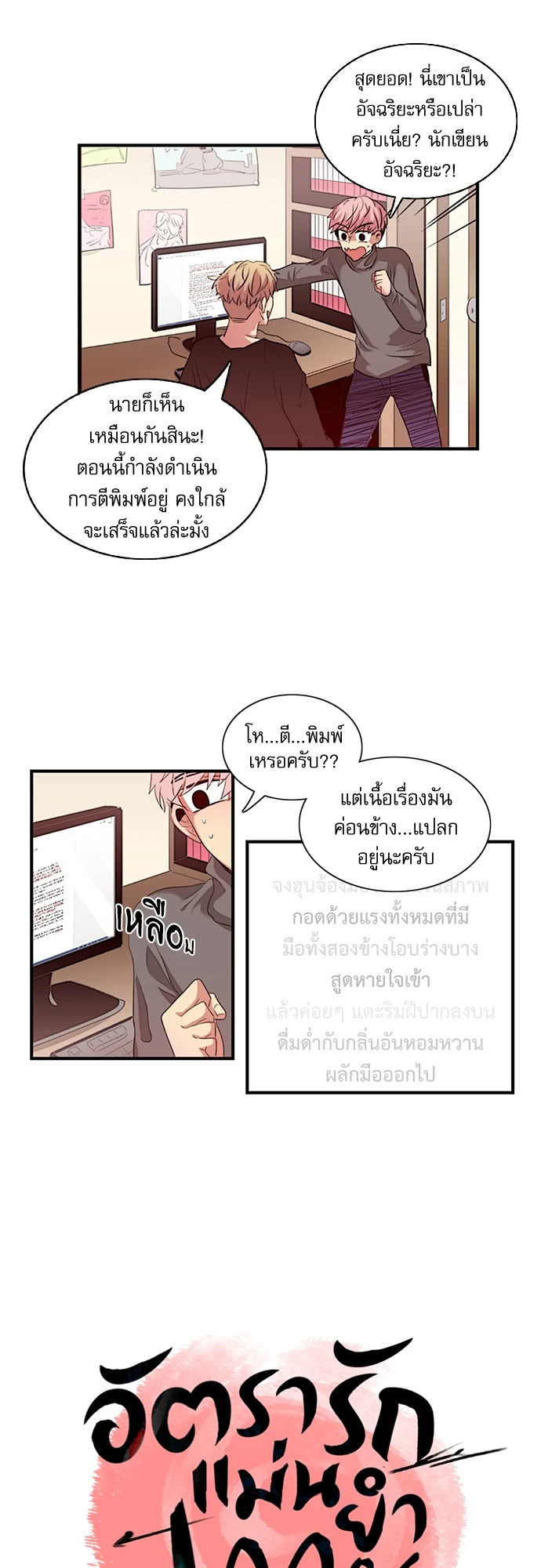 อัตรารักแม่นยำ 100% ตอนที่ 12 - รูปที่ 2