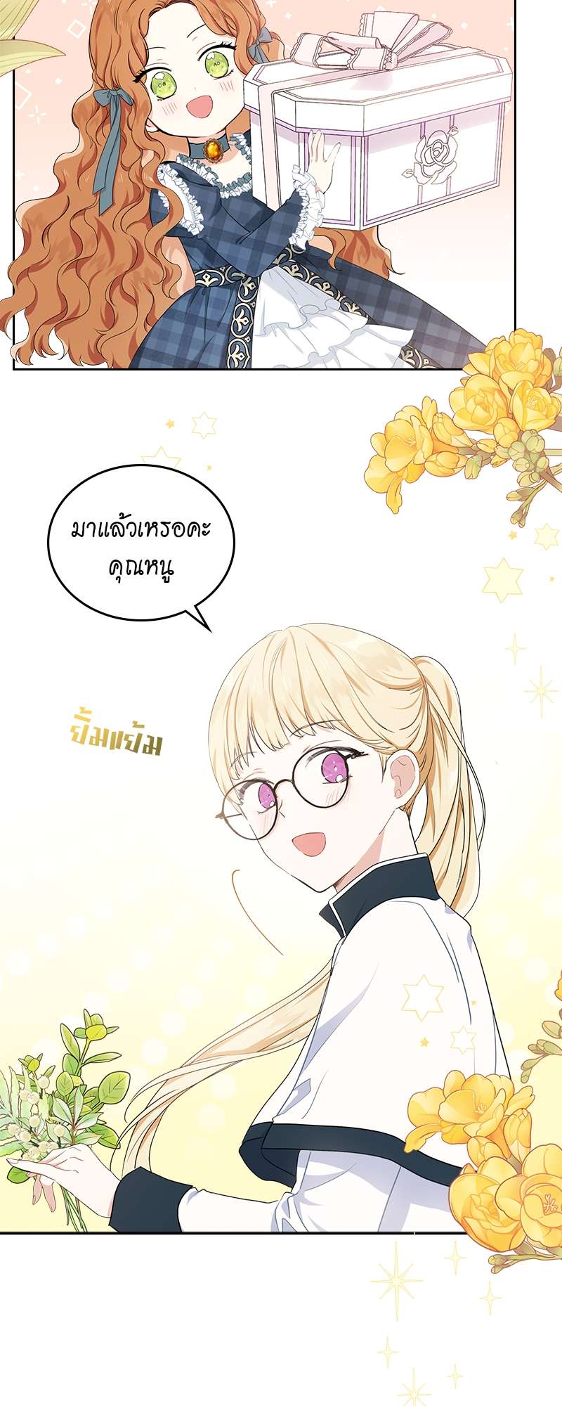 เกิดใหม่ชาตินี้ฉันจะเป็นเจ้าตระกูล | I Shall Master This Family ตอนที่ 21 - รูปที่ 2