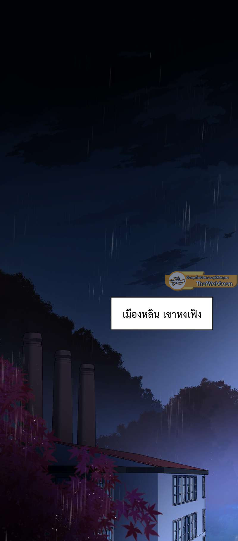 พันธนาการเงือก | The Falling Merman ตอนที่ 29 - รูปที่ 2