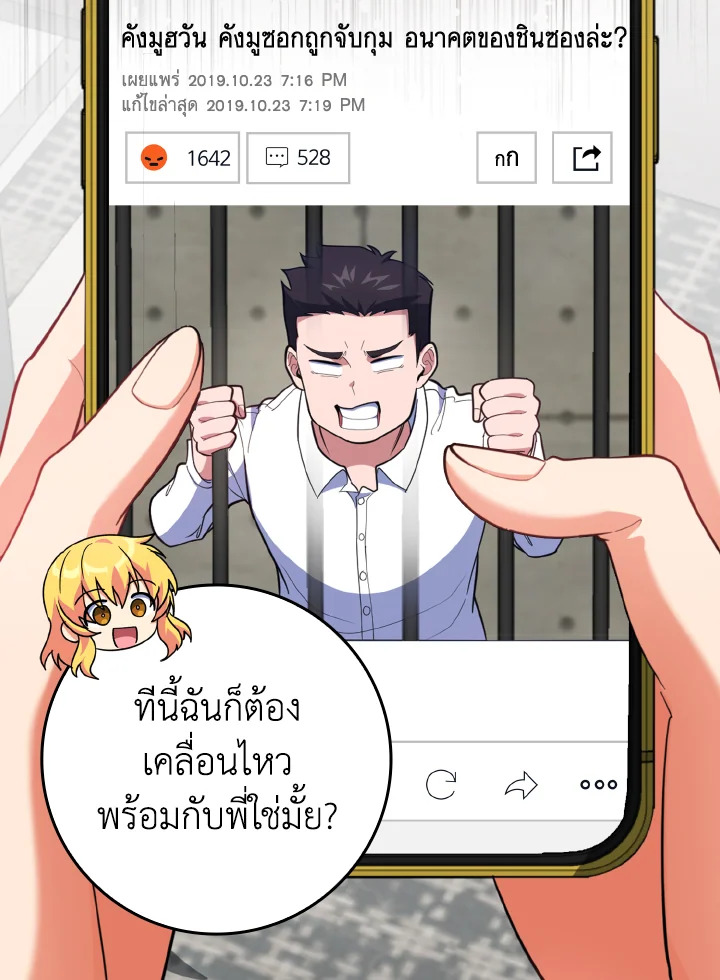 เพลเยอร์เลเวลตัน | The Maxed-out Player ตอนที่ 74 - รูปที่ 2