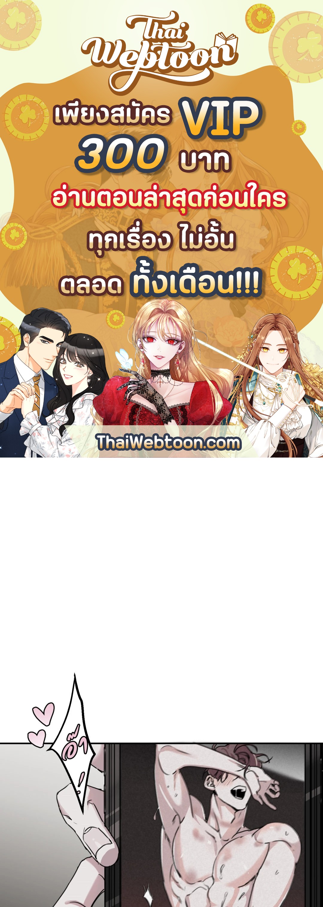 One Way Romance ตอนที่ 5 - รูปที่ 1