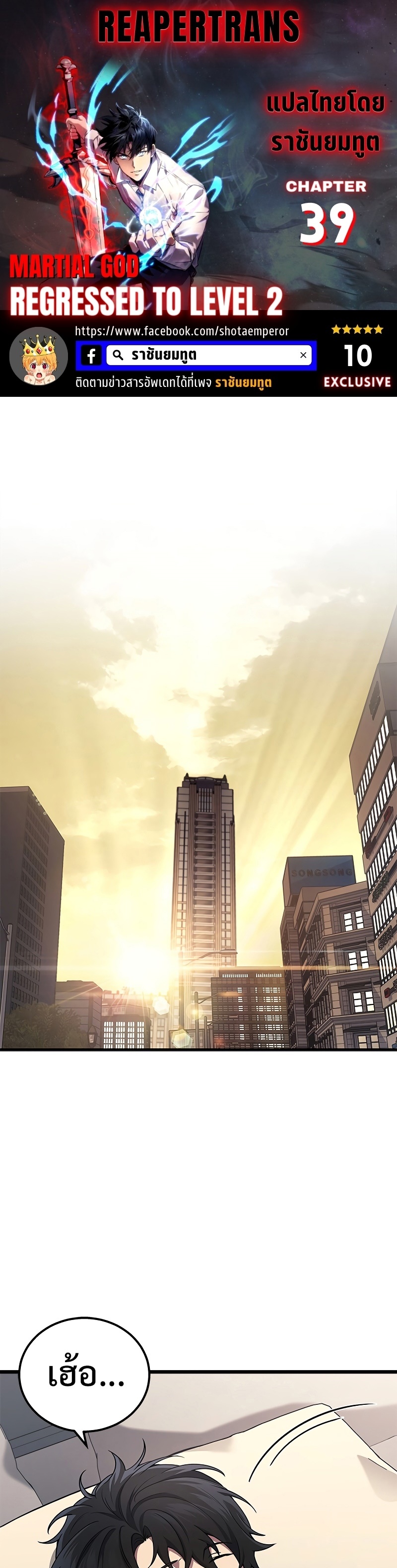 Martial God Regressed to Level 2 ตอนที่ 39 - รูปที่ 1