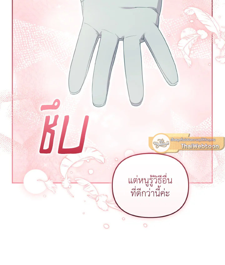 เมื่อฉันถูกเลี้ยงโดยเหล่าวายร้าย | Being Raised by Villains ตอนที่ 72 - รูปที่ 2
