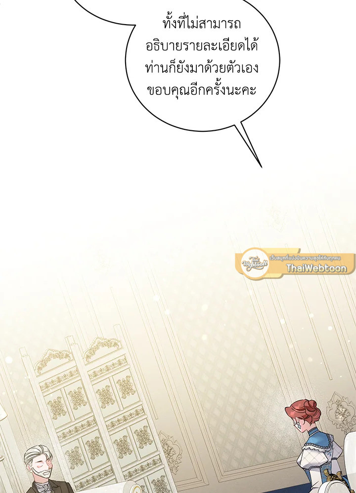 ไม่ผิดแน่ เด็กคนนี้คือลูกของผม | I'm Sure It's My Baby ตอนที่ 72 - รูปที่ 2