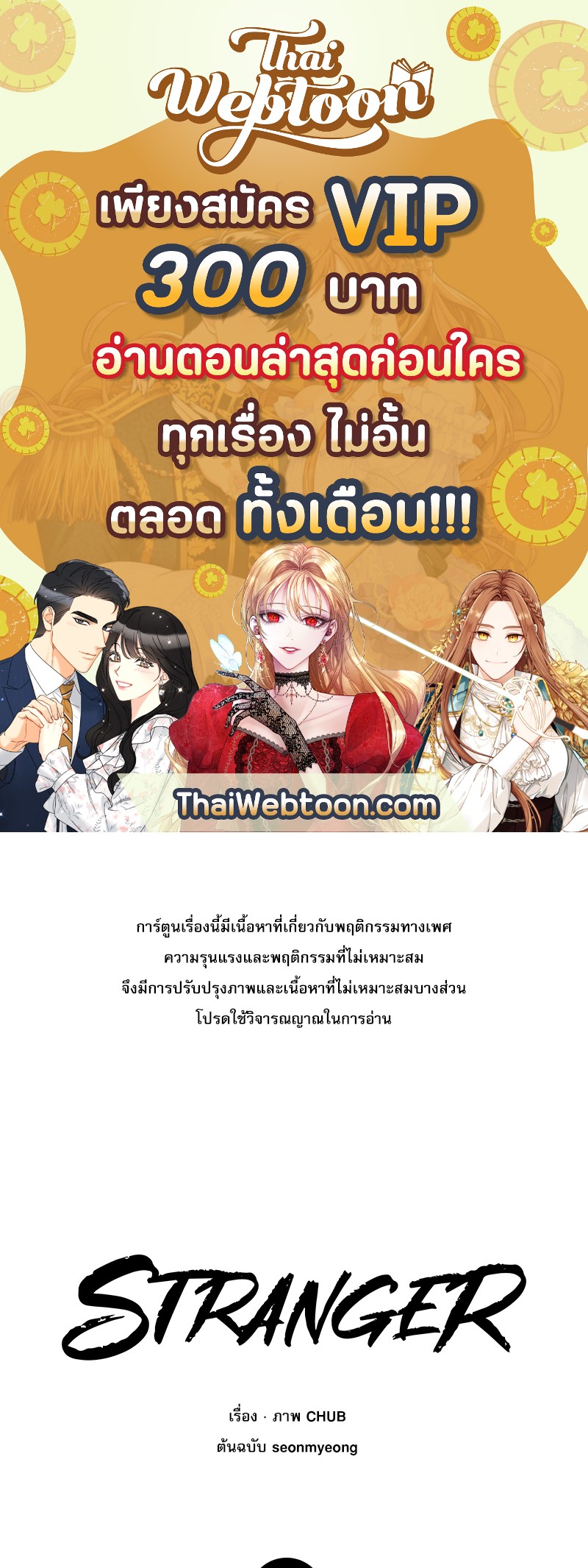 Stranger ตอนที่ 35 - รูปที่ 1