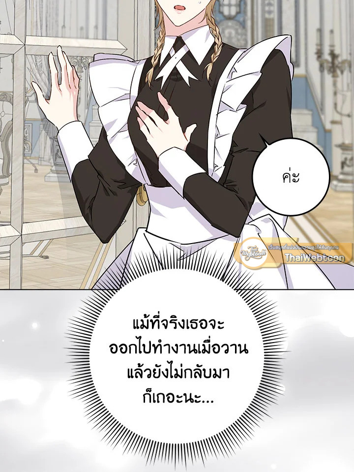 ขยะที่ทิ้งไป ฉันขอไม่เก็บขึ้นมาอีก ตอนที่ 47 - รูปที่ 2