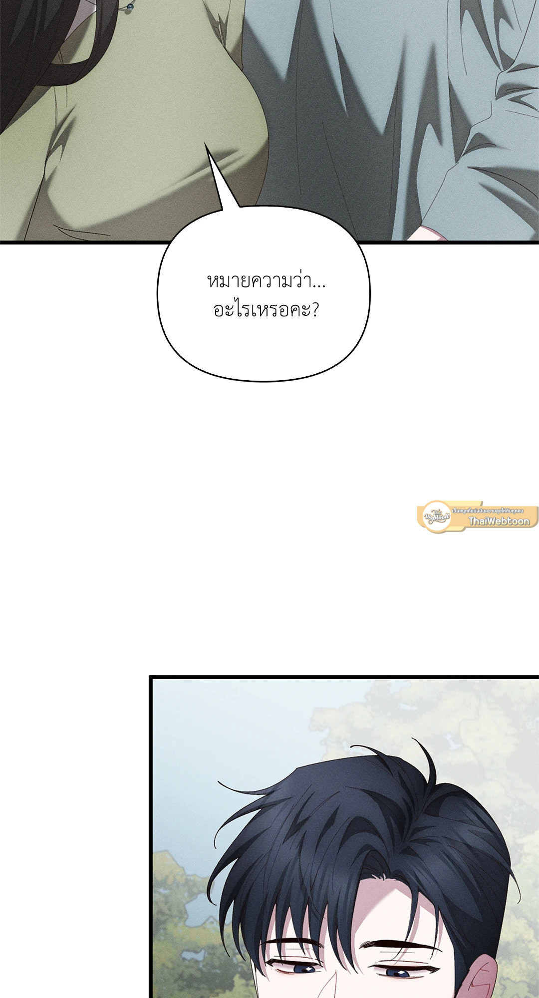 Blood Kiss ตอนที่ 25 - รูปที่ 2