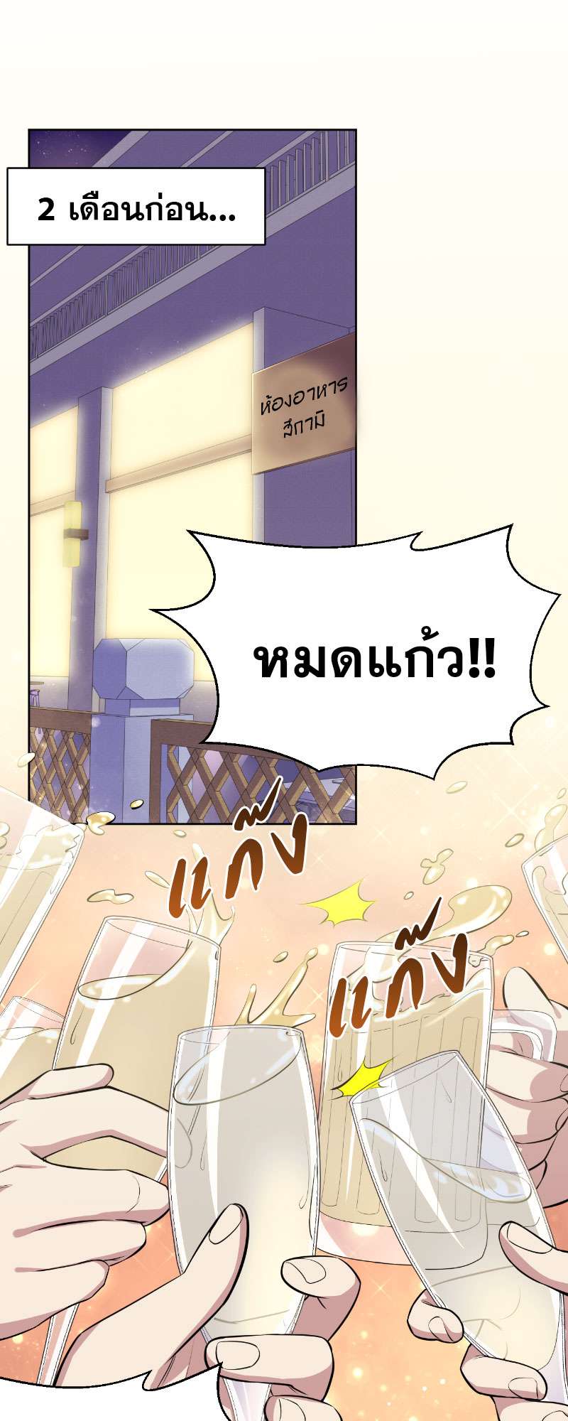 คุณพ่อตาเป็นภรรยาผม | My Father-In-Law is My Wife ตอนที่ 18 - รูปที่ 2