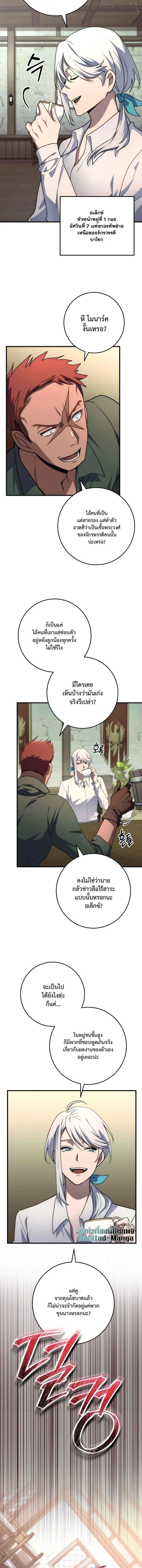 Emperor of Steel การเกิดใหม่ของจักรพรรดิเหล็ก ตอนที่ 49 - รูปที่ 2