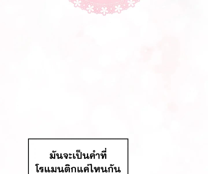 เป็นตัวร้ายก็ต้องตายเท่านั้น | Death Is The Only Ending For The Villainess ตอนที่ 1 - รูปที่ 2