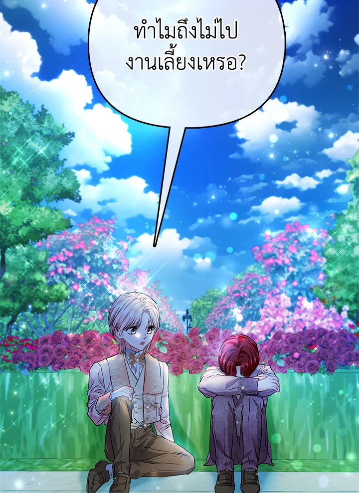 องค์หญิงของทุกคน | Everyone's Princess ตอนที่ 56 - รูปที่ 2