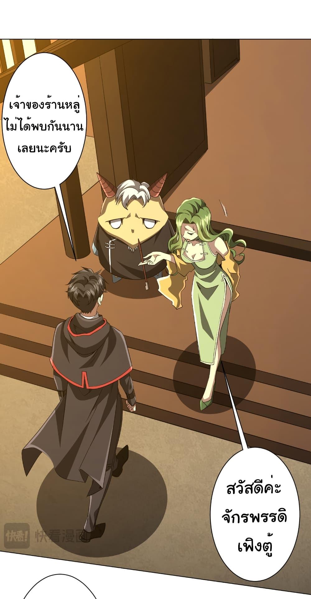 Start with Trillions of Coins ตอนที่ 177 - รูปที่ 2