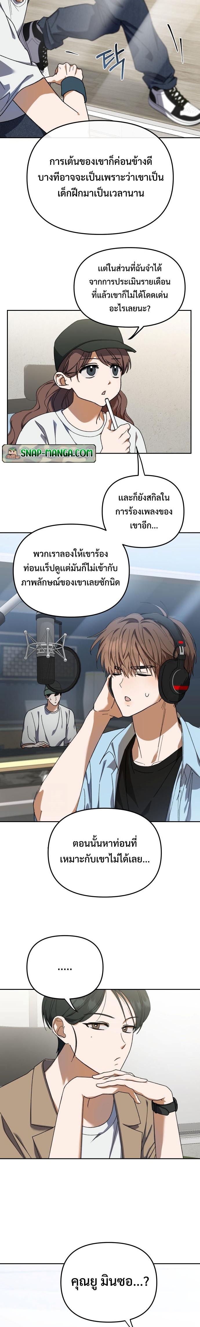 I Became the Youngest Member of Top Idol ย้อนเวลามาเป็นมักเน่ ตอนที่ 3 - รูปที่ 2