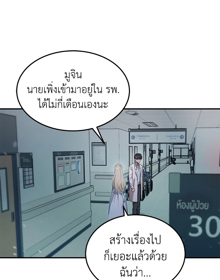 อีมูจิน หมออัจฉริยะ | Genius Doctor Lee Moo-Jin ตอนที่ 109 - รูปที่ 2