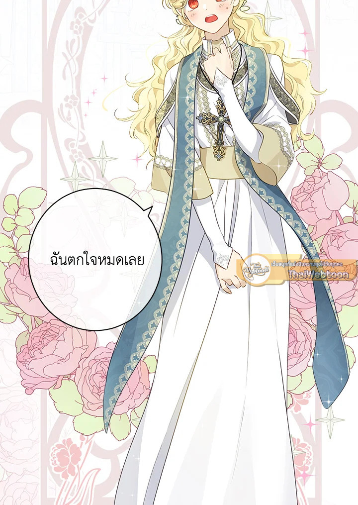 ฉันนี่แหละที่เป็นตัวจริง | Actually,I was the Real One ตอนที่ 67 - รูปที่ 2