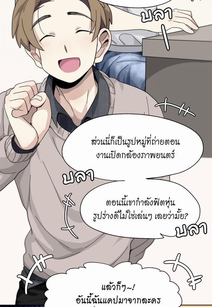 Star x Fanboy ตอนที่ 55 - รูปที่ 2