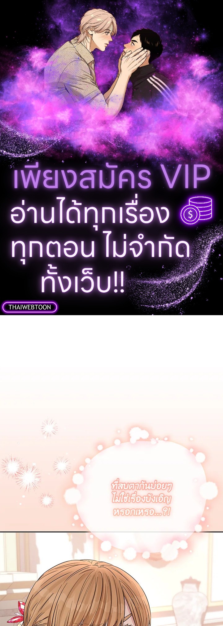 คุณสามีตัวร้ายคะ คุณนั่นแหละค่ะ คนคลั่งรัก | My Evil Husband is Obsessed with the Wrong Person ตอนที่ 38 - รูปที่ 1