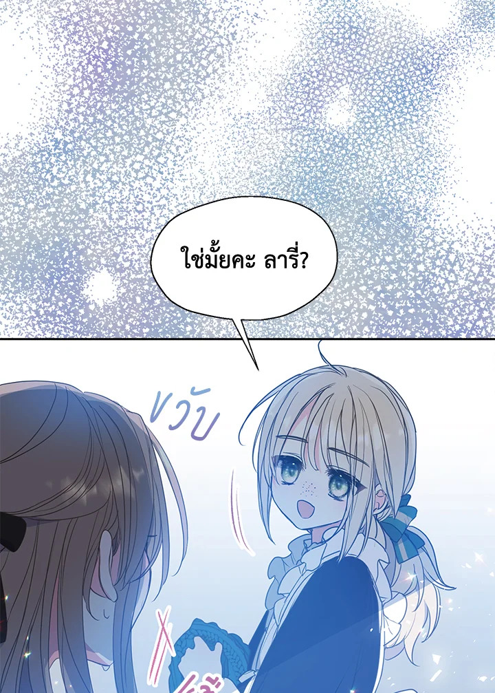 ฝ่าบาท อย่าฆ่ากันอีกนะเพคะ | Your Majesty,Please Don't Kill Me Again ตอนที่ 63 - รูปที่ 2