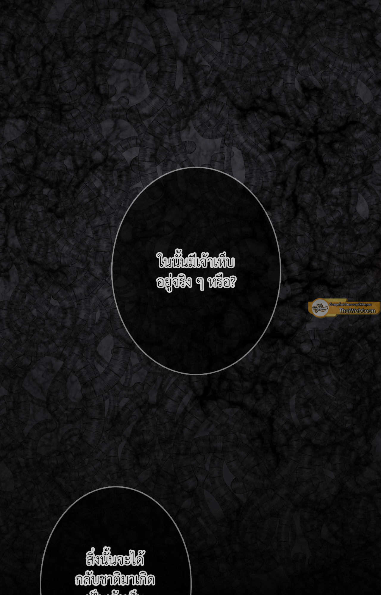 สัมผัสหลอนซ่อนวิญญาณ | Ghost Door ตอนที่ 93 - รูปที่ 2