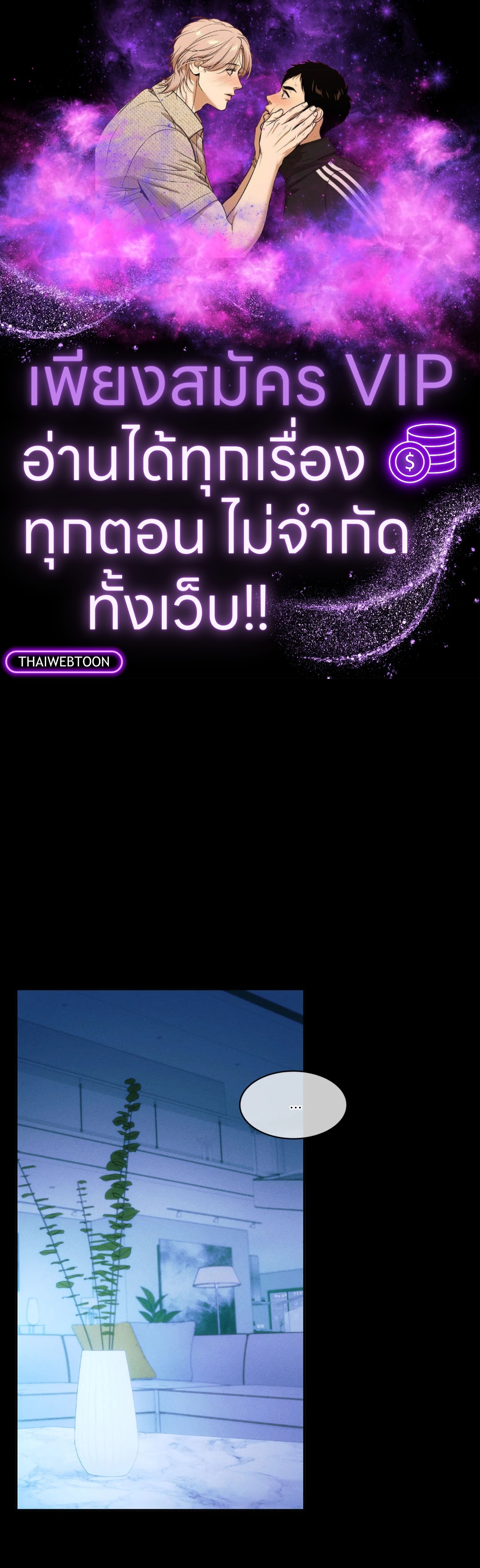 เงื่อนไขความสัมพันธ์ของผมกับเขา | Flip the Script ตอนที่ 28 - รูปที่ 1